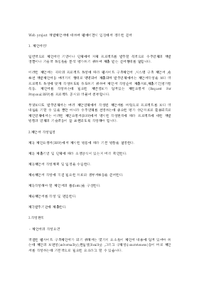 웹사이트 구축제안서 작성법 웹사이트 구축제안서 작성법